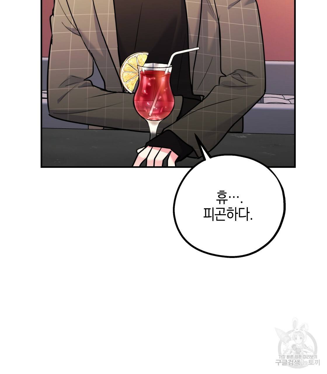 너랑 나는 이래서 안 돼 26화 70
