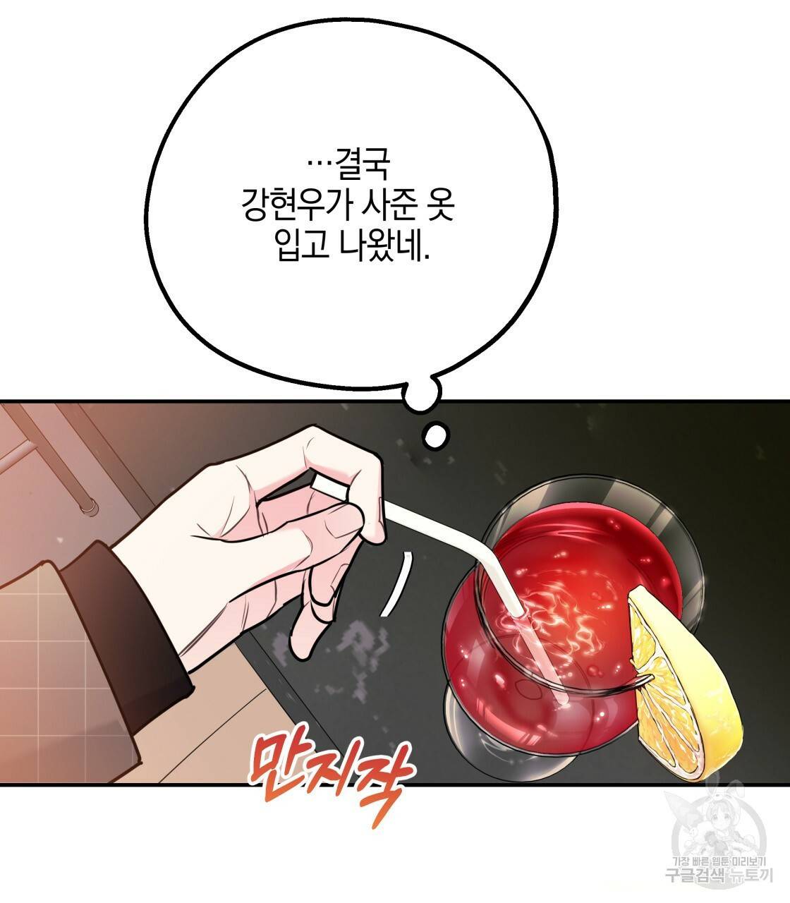 너랑 나는 이래서 안 돼 26화 71