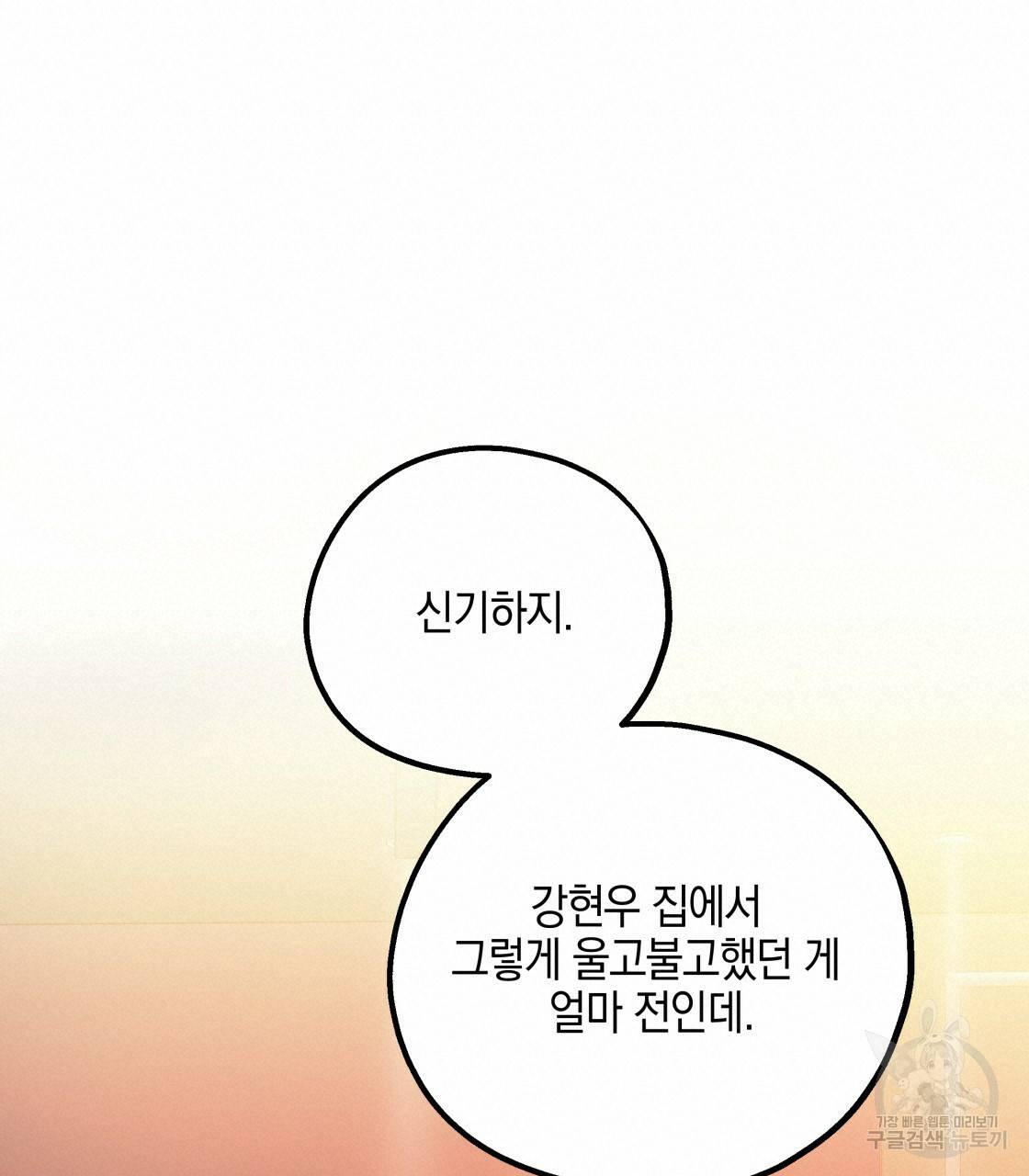 너랑 나는 이래서 안 돼 26화 72