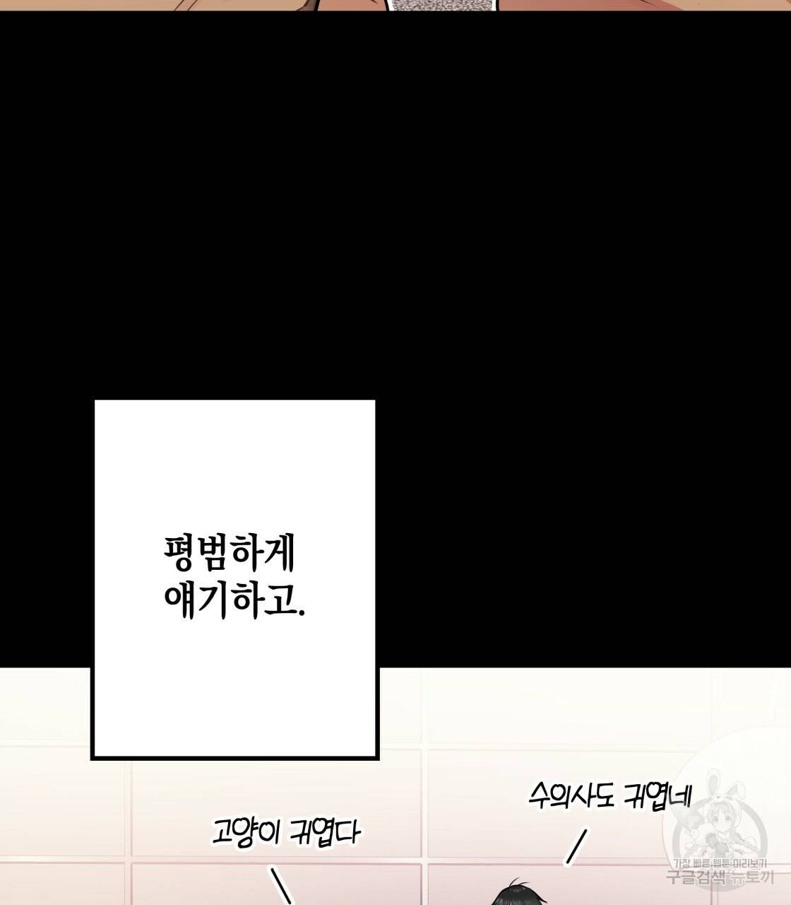 너랑 나는 이래서 안 돼 26화 77