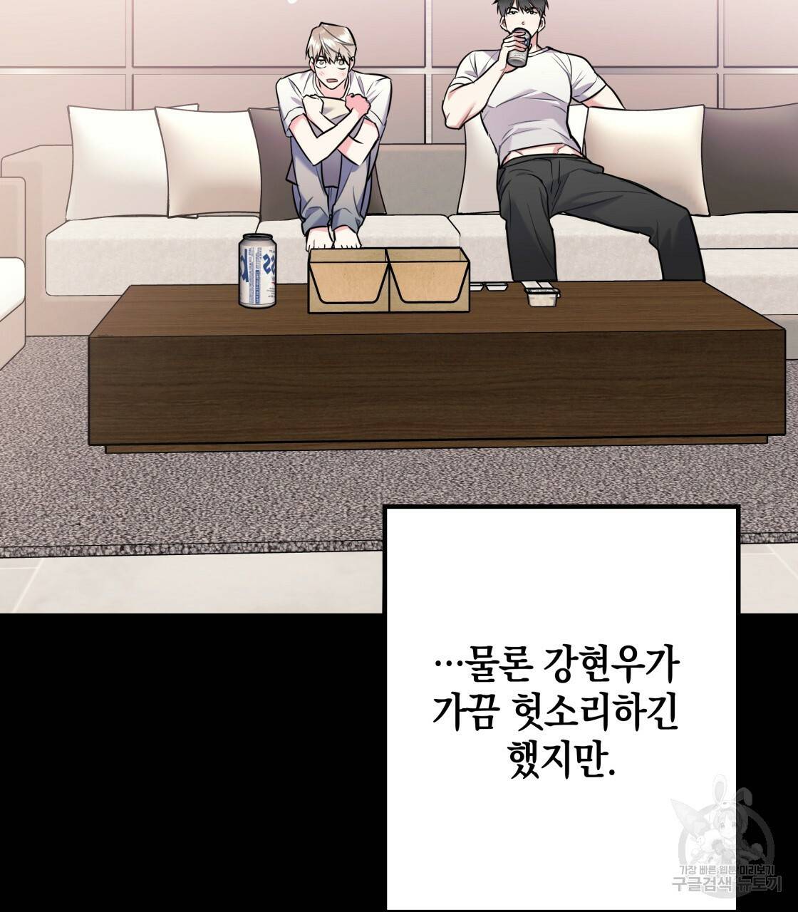 너랑 나는 이래서 안 돼 26화 78