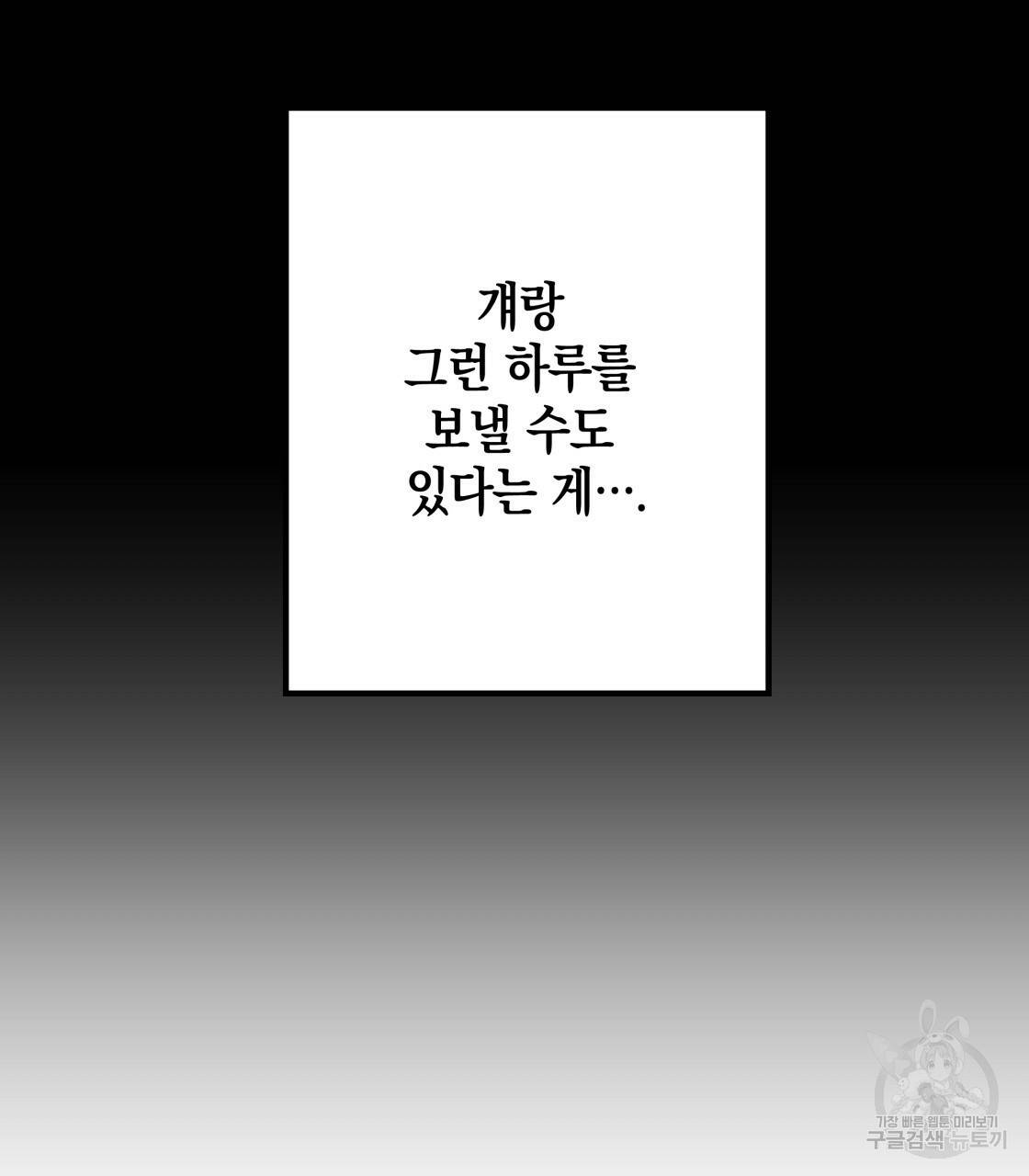 너랑 나는 이래서 안 돼 26화 82