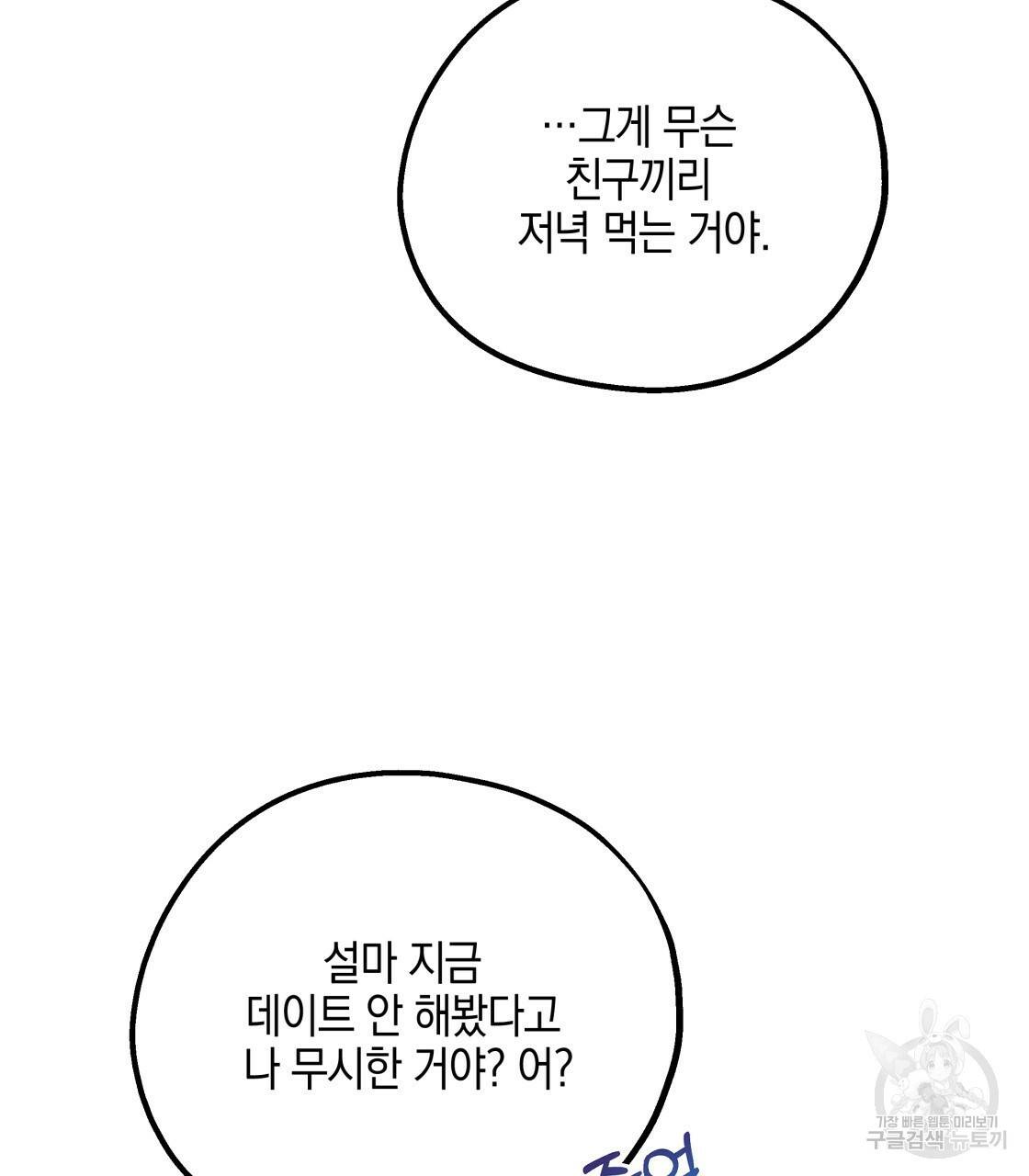 너랑 나는 이래서 안 돼 26화 84