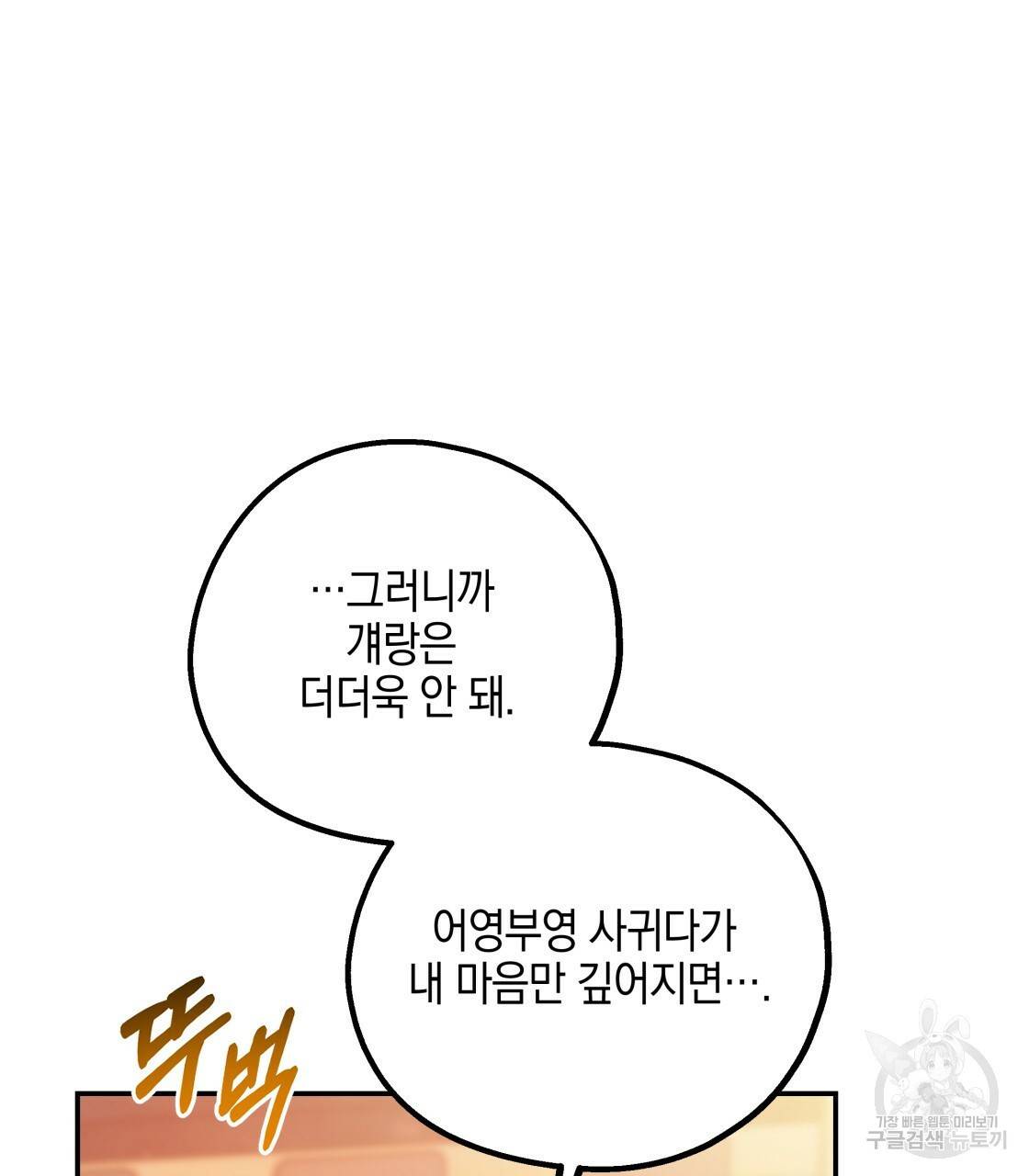 너랑 나는 이래서 안 돼 26화 86