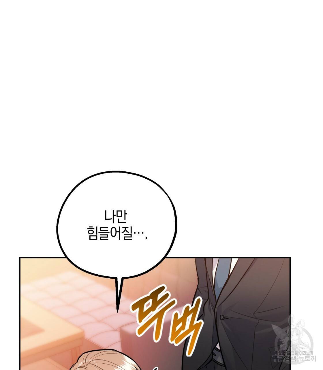 너랑 나는 이래서 안 돼 26화 88