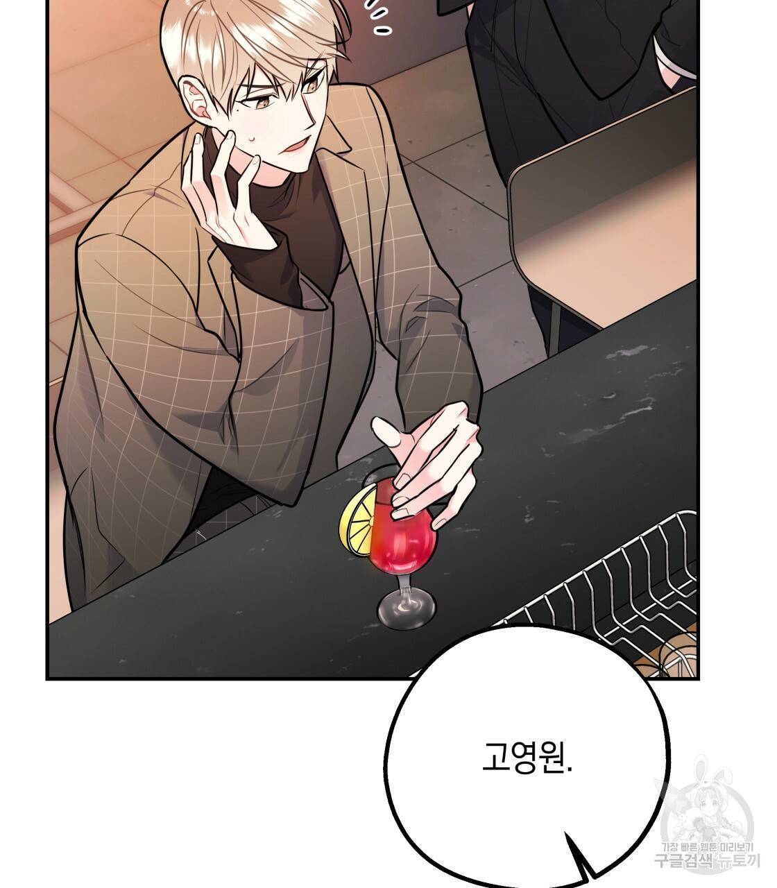 너랑 나는 이래서 안 돼 26화 89