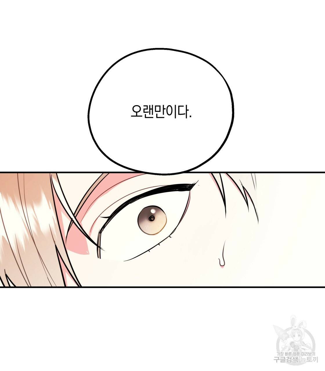 너랑 나는 이래서 안 돼 26화 91