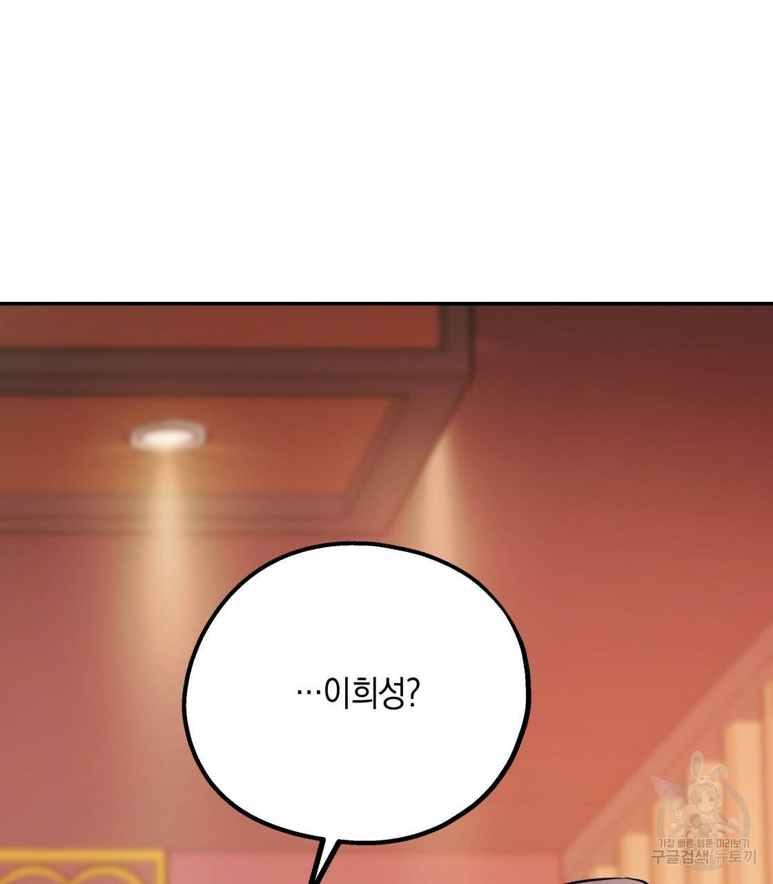 너랑 나는 이래서 안 돼 26화 92