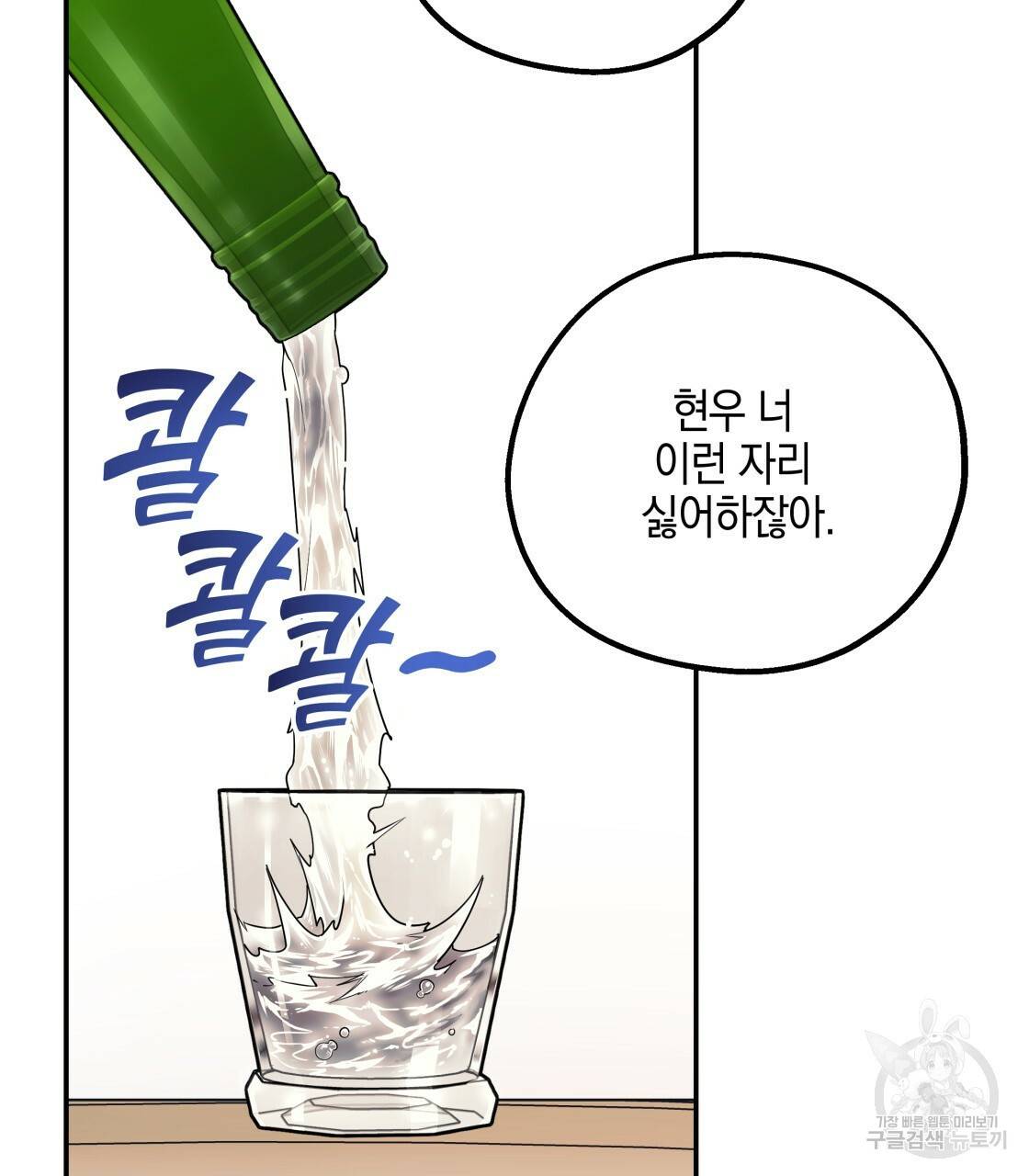 너랑 나는 이래서 안 돼 26화 96