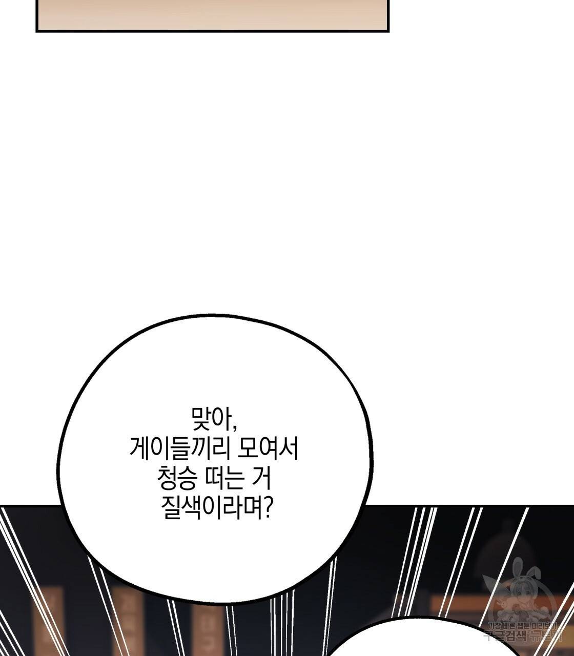 너랑 나는 이래서 안 돼 26화 97