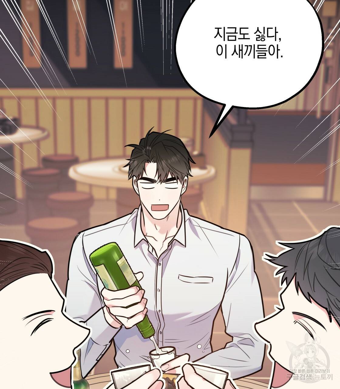 너랑 나는 이래서 안 돼 26화 98