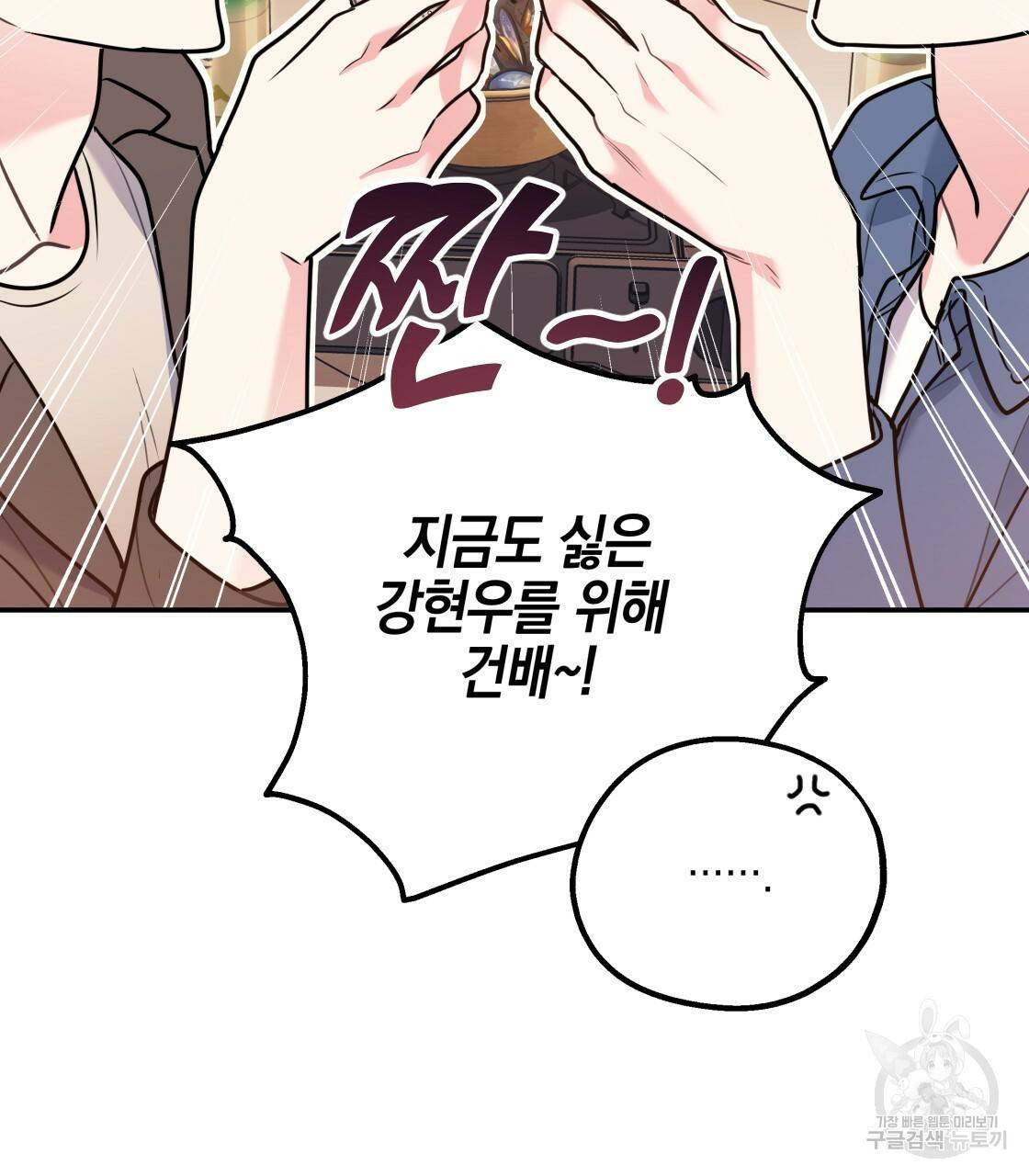 너랑 나는 이래서 안 돼 26화 99