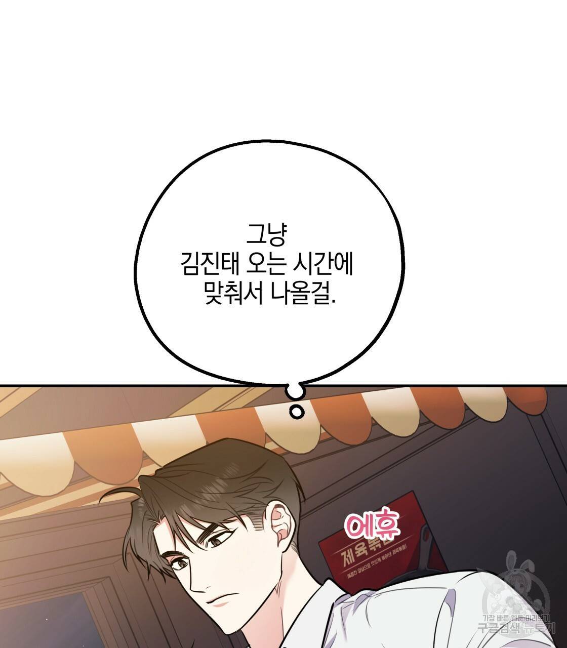 너랑 나는 이래서 안 돼 26화 100