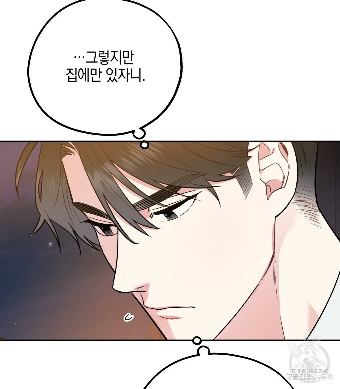 너랑 나는 이래서 안 돼 26화 102