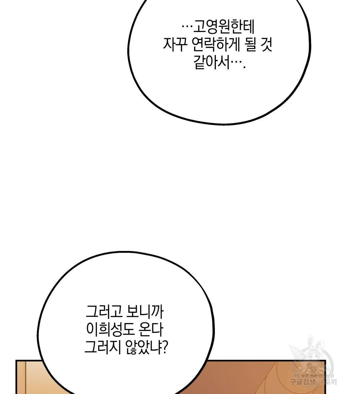 너랑 나는 이래서 안 돼 26화 103