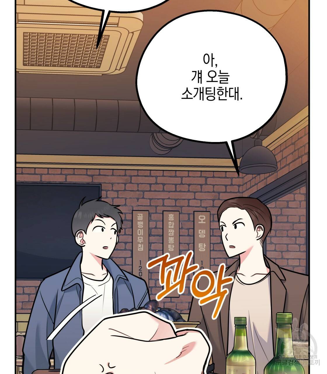 너랑 나는 이래서 안 돼 26화 104