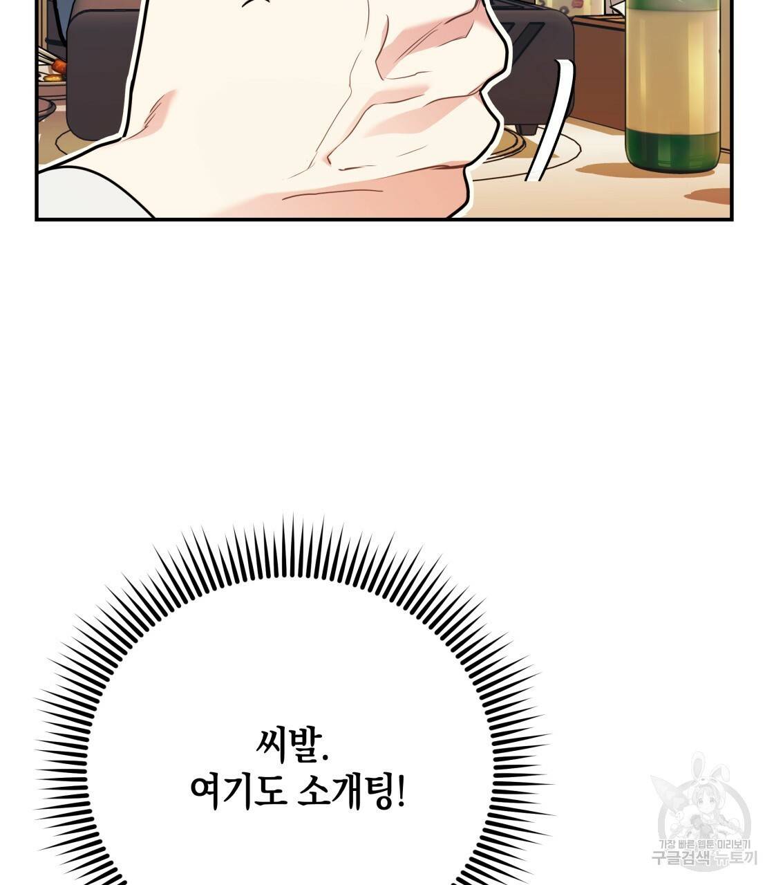 너랑 나는 이래서 안 돼 26화 105