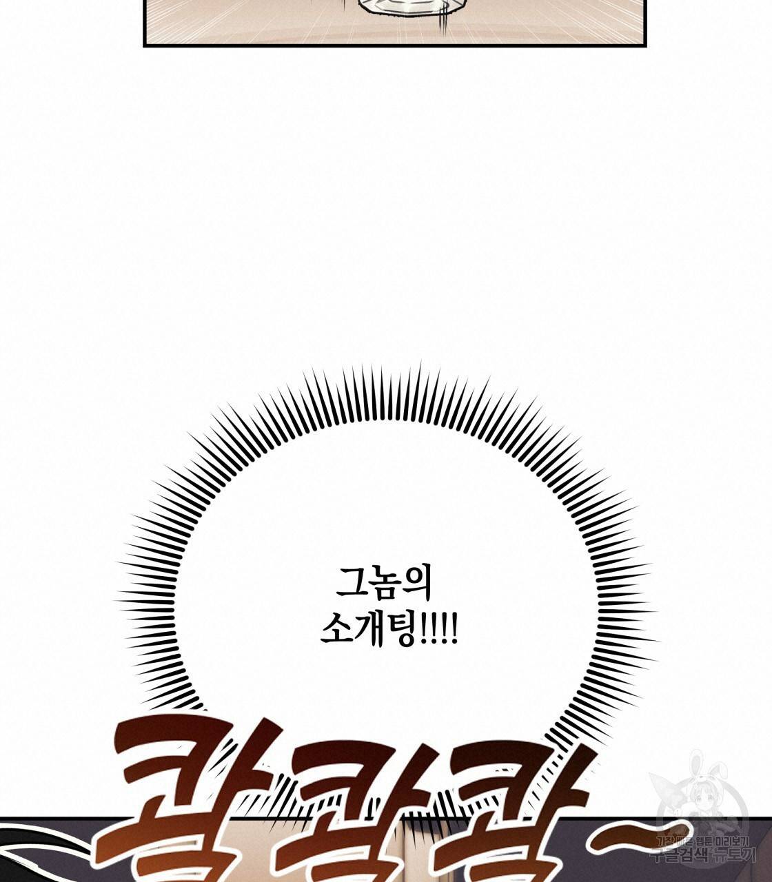 너랑 나는 이래서 안 돼 26화 108