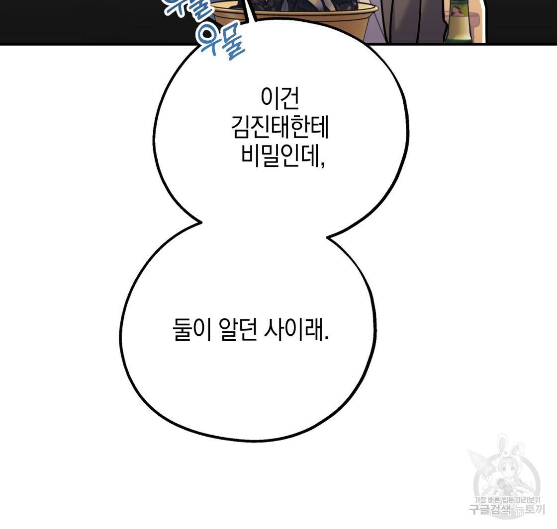 너랑 나는 이래서 안 돼 26화 110