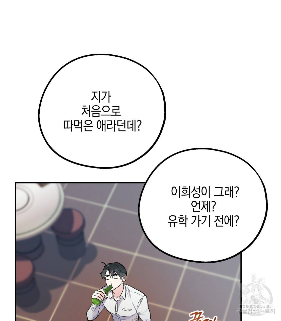 너랑 나는 이래서 안 돼 26화 111