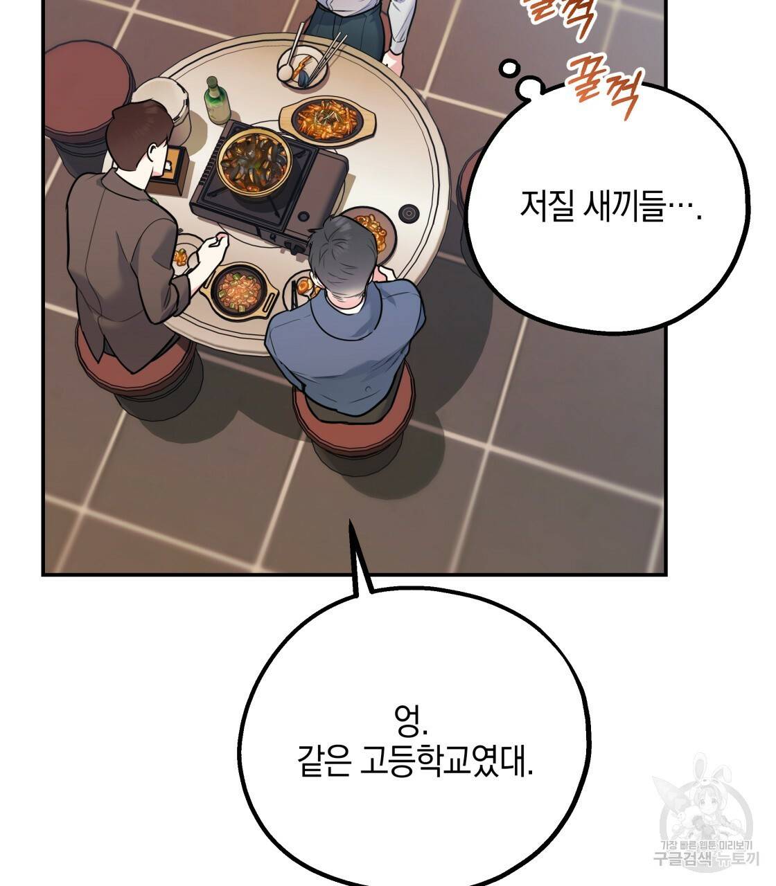 너랑 나는 이래서 안 돼 26화 112