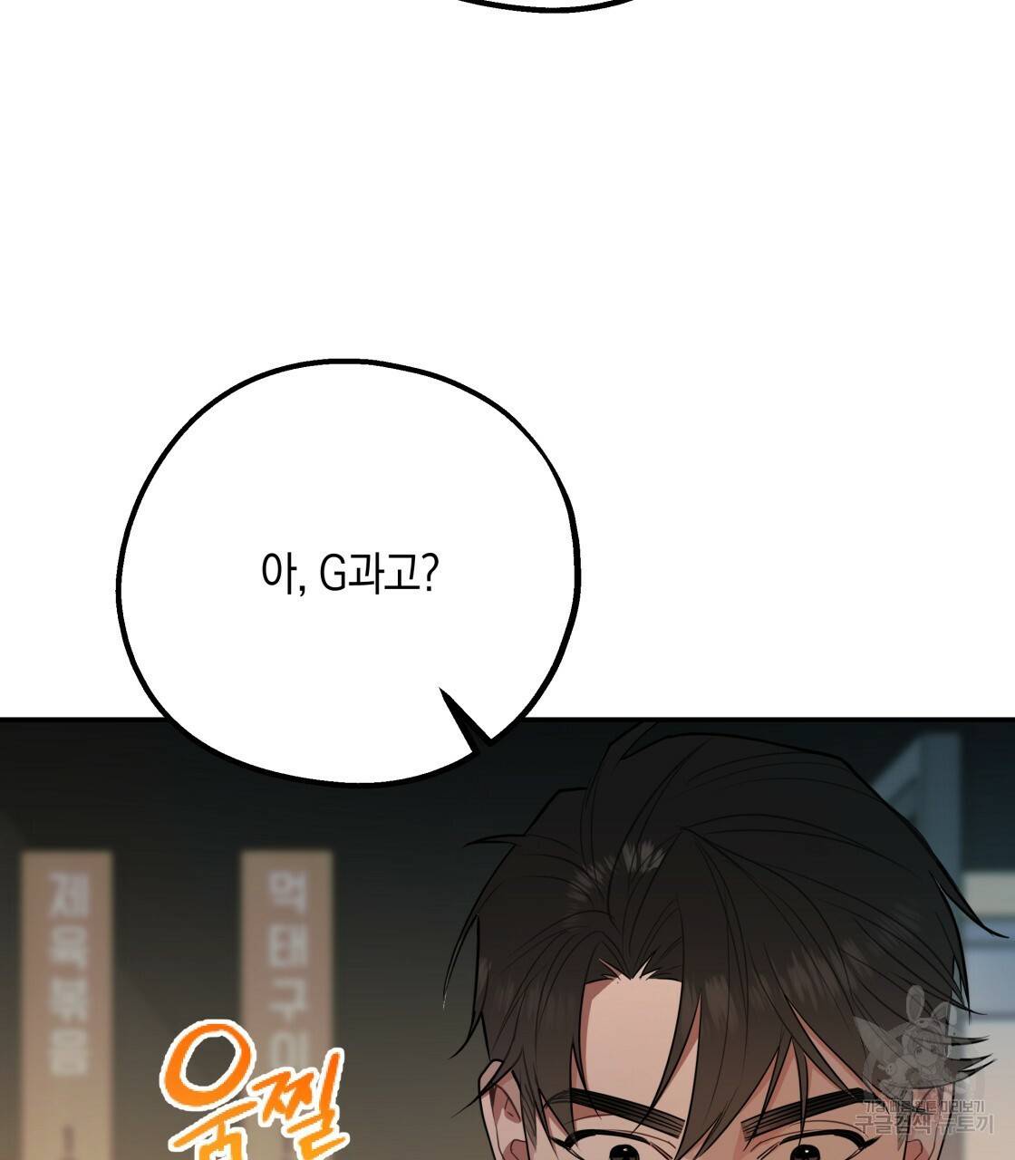 너랑 나는 이래서 안 돼 26화 113