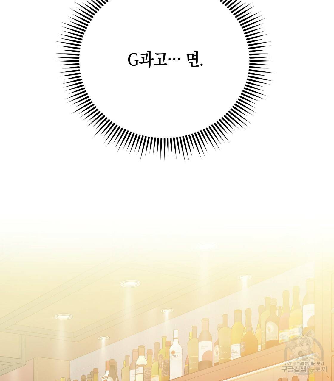 너랑 나는 이래서 안 돼 26화 116