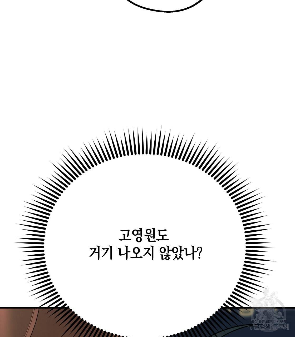 너랑 나는 이래서 안 돼 26화 120