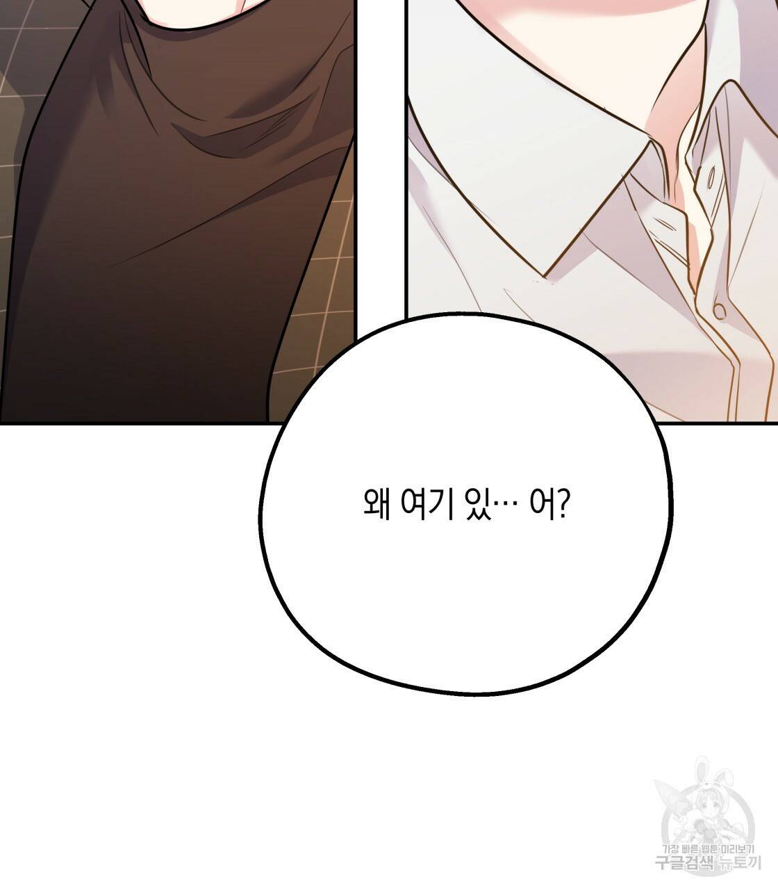 너랑 나는 이래서 안 돼 26화 122