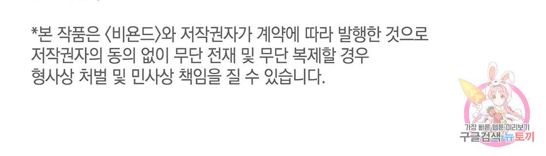 너랑 나는 이래서 안 돼 26화 125
