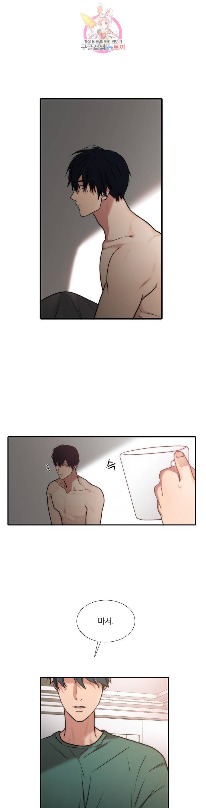 애인셔틀 80화 2