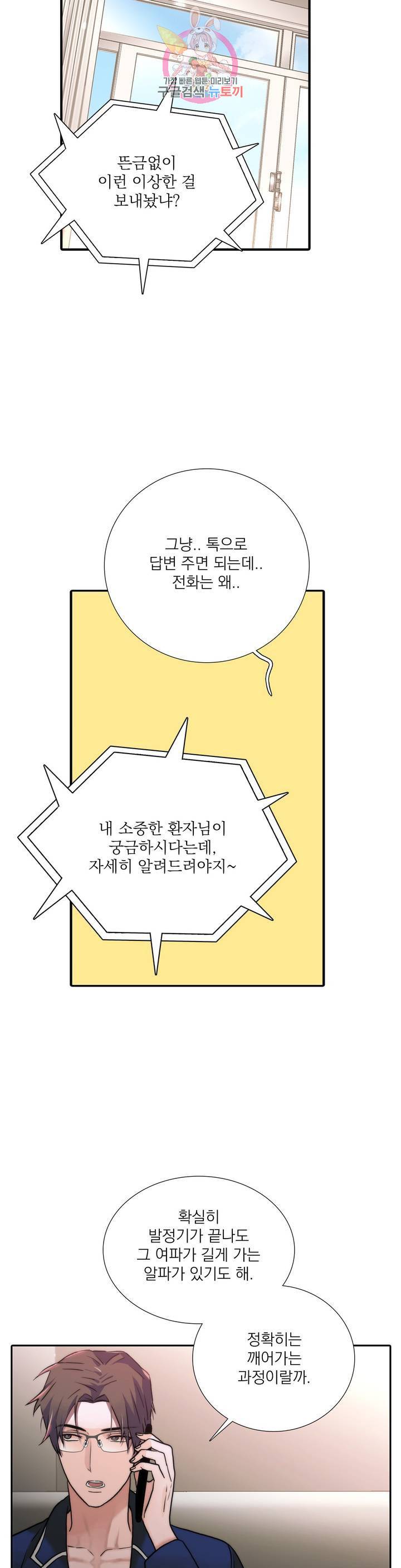 애인셔틀 80화 9