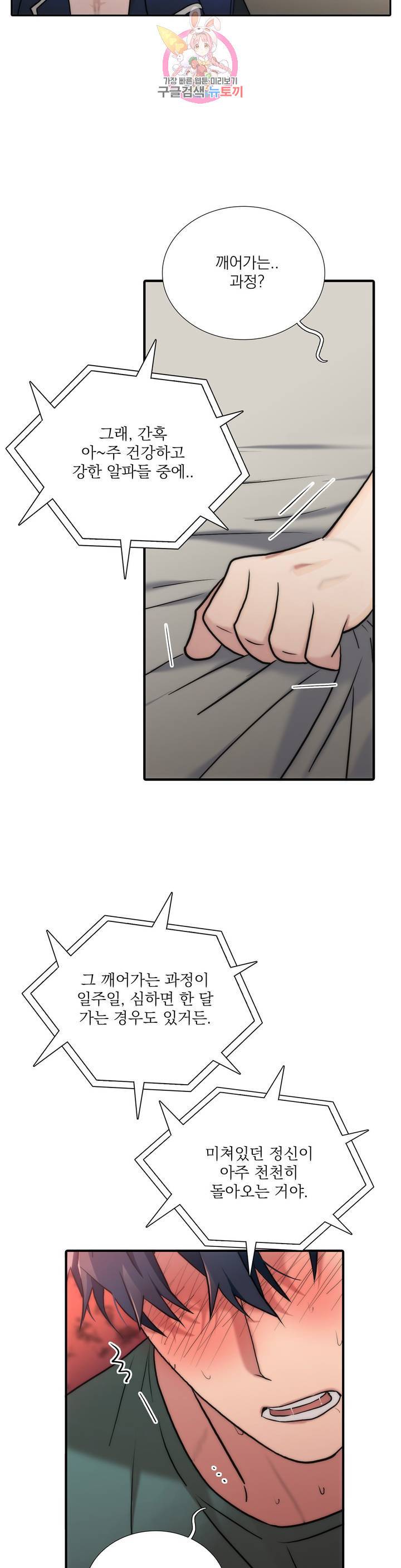 애인셔틀 80화 10