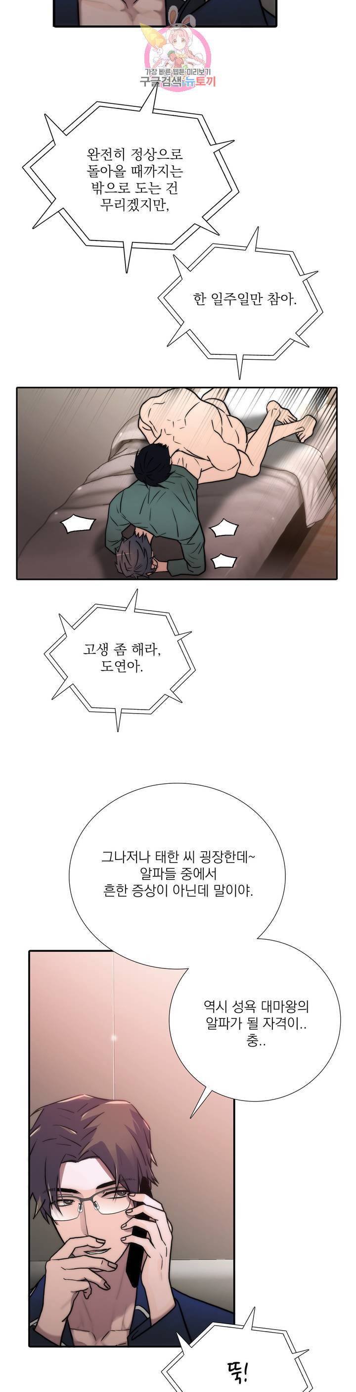 애인셔틀 80화 13