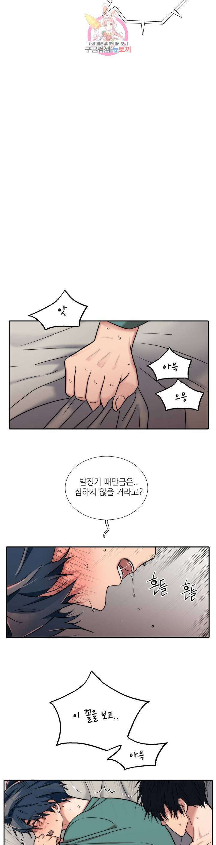 애인셔틀 80화 14