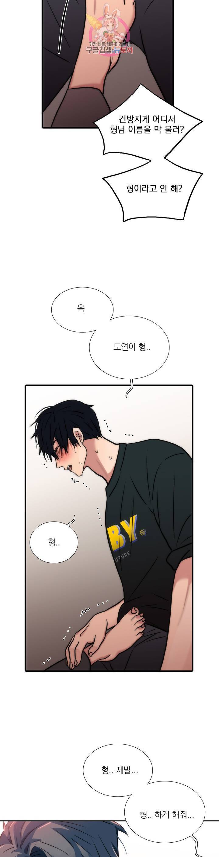 애인셔틀 80화 20