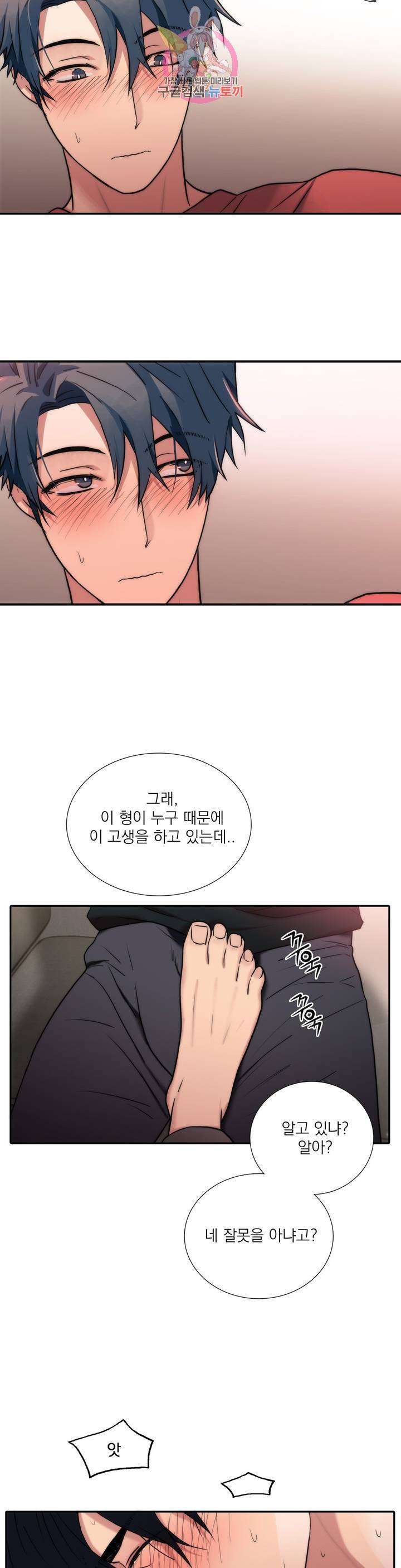 애인셔틀 80화 21