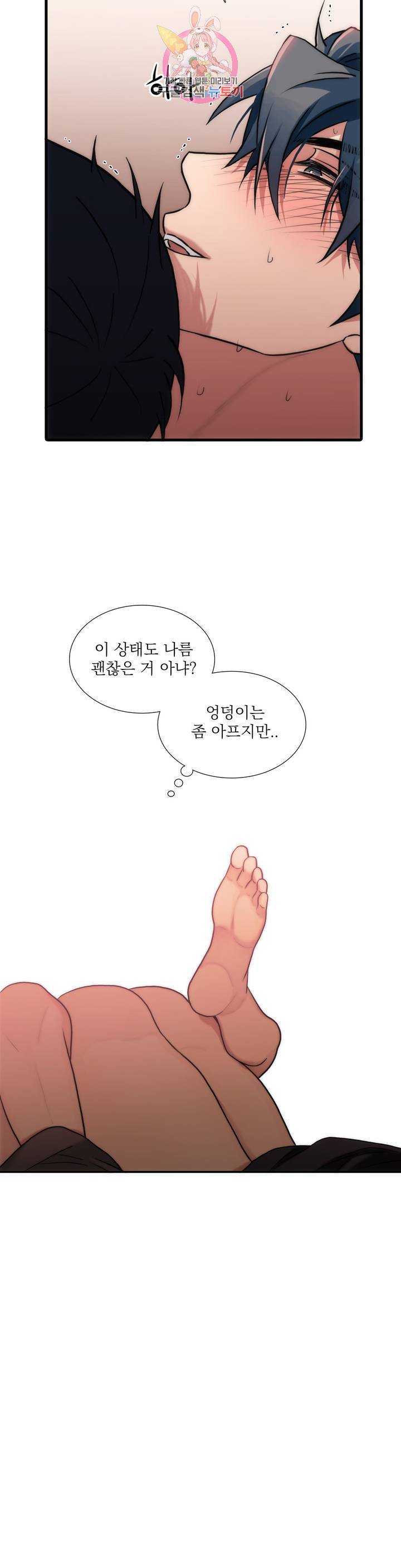 애인셔틀 80화 24