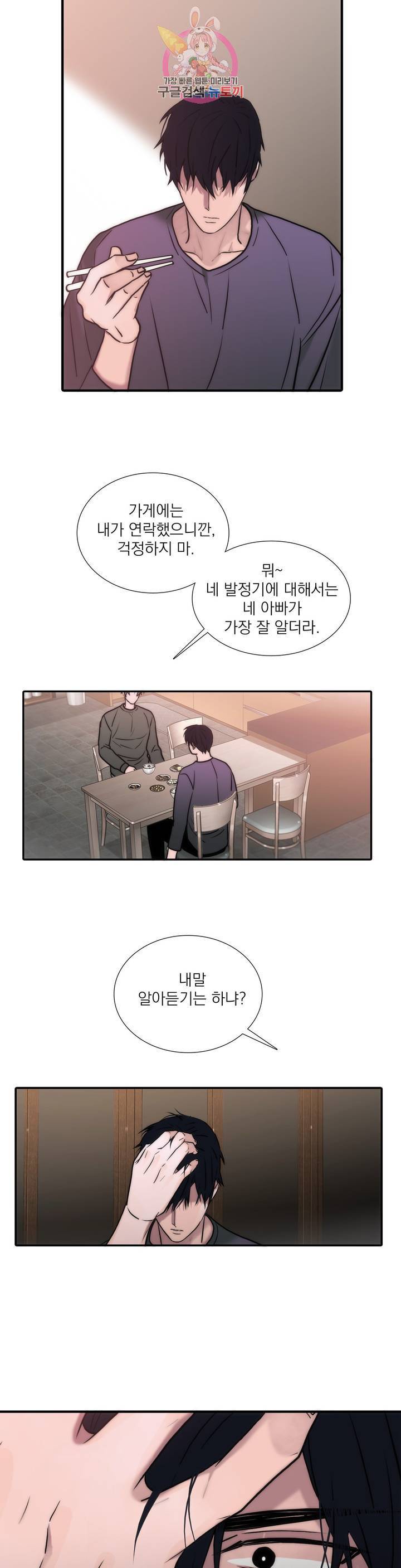 애인셔틀 80화 26