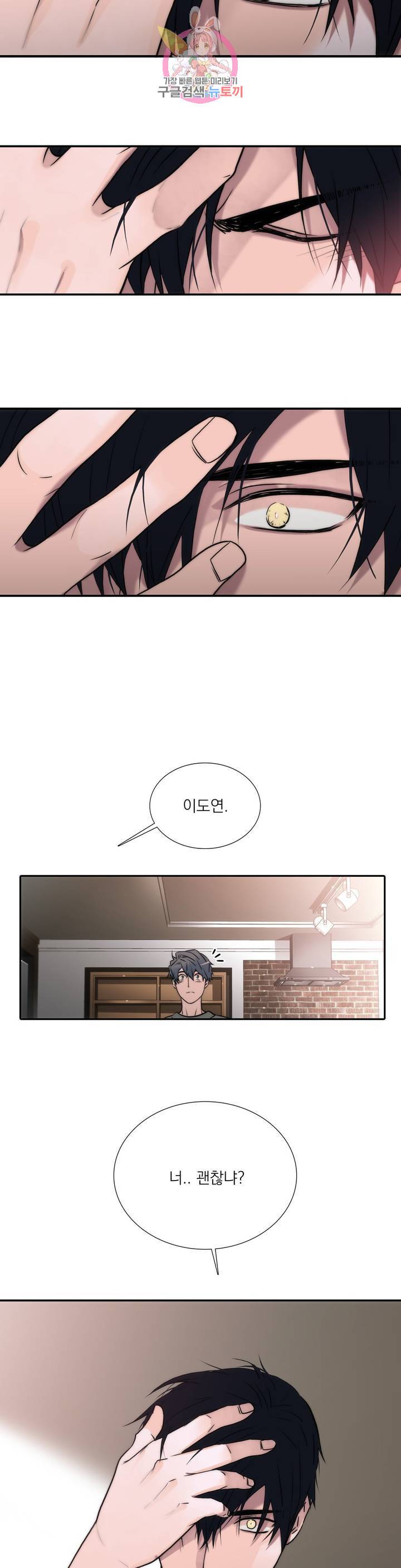애인셔틀 80화 27