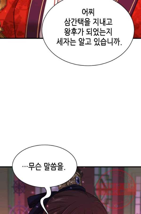 거부할 수 없는 운명 87화 4