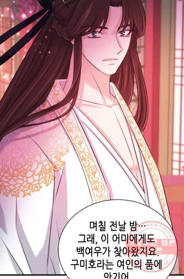 거부할 수 없는 운명 87화 5