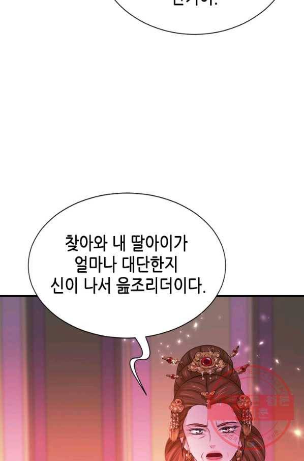 거부할 수 없는 운명 87화 6