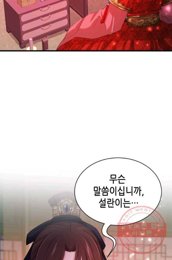 거부할 수 없는 운명 87화 9
