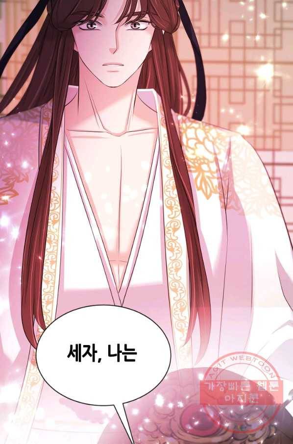 거부할 수 없는 운명 87화 10