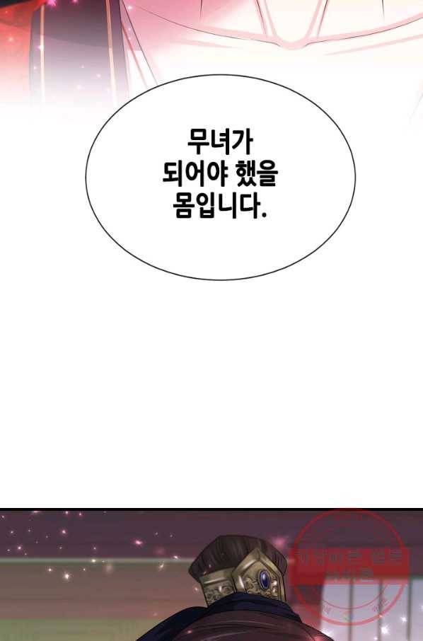 거부할 수 없는 운명 87화 12
