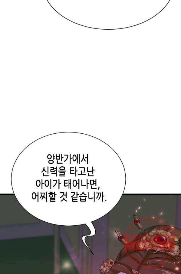 거부할 수 없는 운명 87화 14
