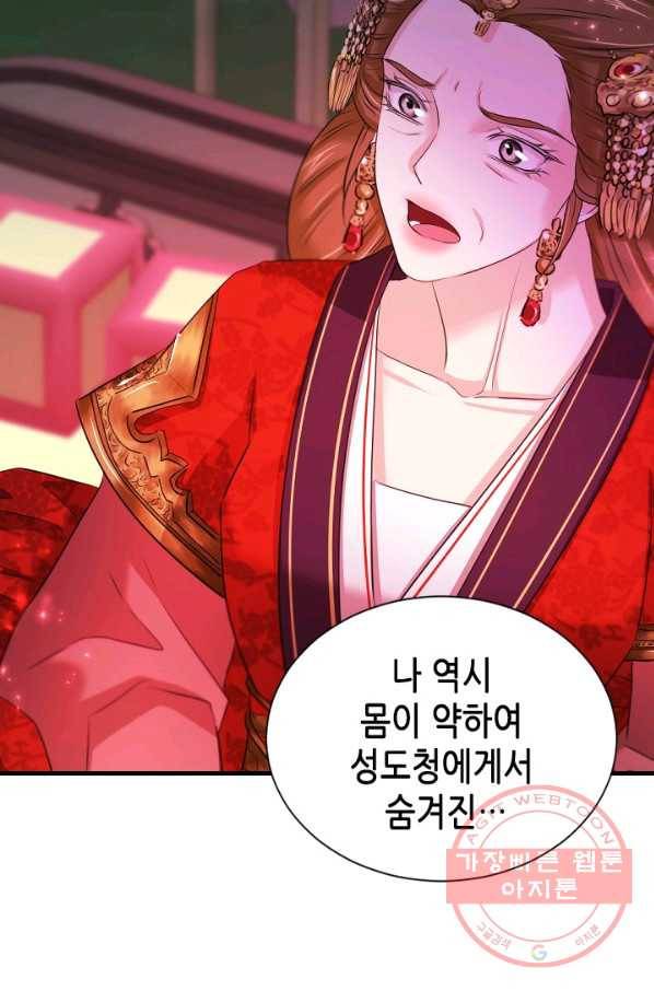 거부할 수 없는 운명 87화 15