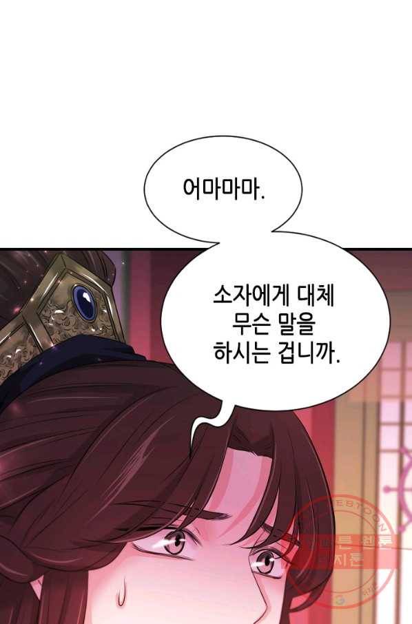 거부할 수 없는 운명 87화 16