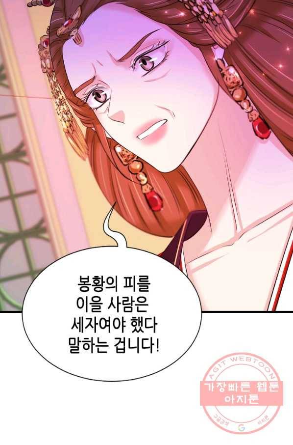거부할 수 없는 운명 87화 18